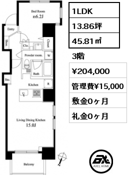 1LDK 45.81㎡ 3階 賃料¥204,000 管理費¥15,000 敷金0ヶ月 礼金0ヶ月