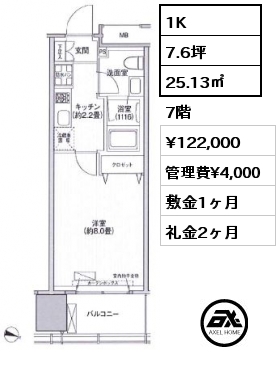 1K 25.13㎡ 7階 賃料¥122,000 管理費¥4,000 敷金1ヶ月 礼金2ヶ月