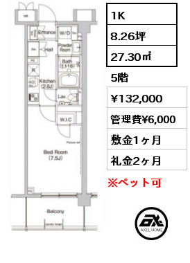 1K 27.30㎡ 5階 賃料¥132,000 管理費¥6,000 敷金1ヶ月 礼金2ヶ月 7月中旬入居予定