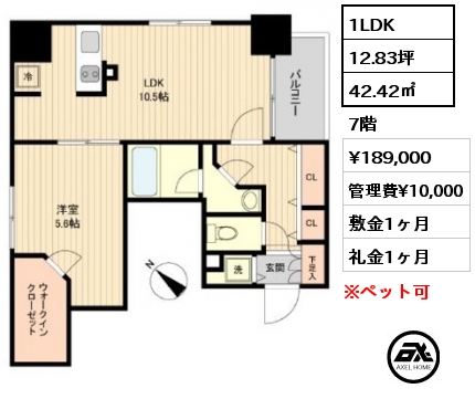 1LDK 42.42㎡ 7階 賃料¥189,000 管理費¥10,000 敷金1ヶ月 礼金1ヶ月