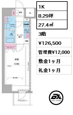 1K 27.4㎡ 3階 賃料¥126,500 管理費¥12,000 敷金1ヶ月 礼金1ヶ月