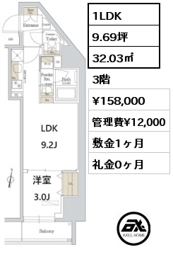 1LDK 32.03㎡ 3階 賃料¥158,000 管理費¥12,000 敷金1ヶ月 礼金0ヶ月