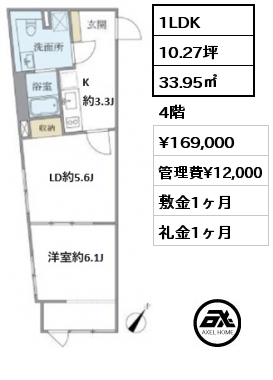 1LDK 33.95㎡ 4階 賃料¥169,000 管理費¥12,000 敷金1ヶ月 礼金1ヶ月