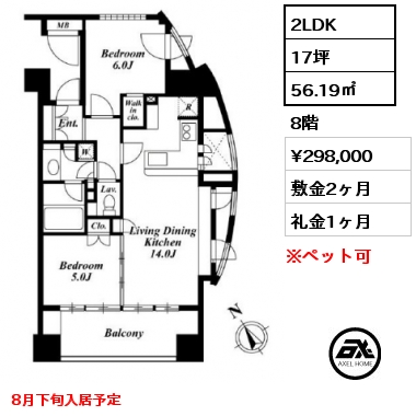 2LDK 56.19㎡ 8階 賃料¥298,000 敷金2ヶ月 礼金1ヶ月 8月下旬入居予定