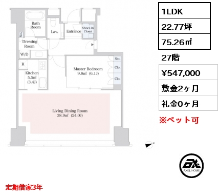 1LDK 75.26㎡ 27階 賃料¥547,000 敷金2ヶ月 礼金0ヶ月 定期借家3年　