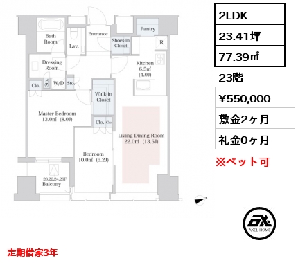 2LDK 77.39㎡ 23階 賃料¥550,000 敷金2ヶ月 礼金0ヶ月 定期借家3年　