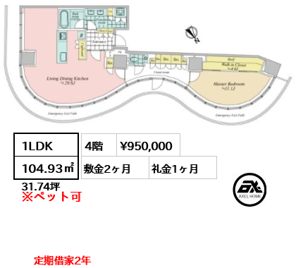 間取り2 1LDK 104.93㎡  賃料¥950,000 敷金2ヶ月 礼金1ヶ月 定期借家2年