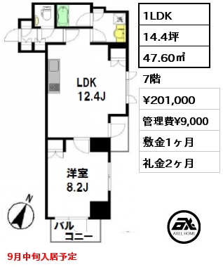 間取り2 1LDK 47.60㎡ 7階 賃料¥201,000 管理費¥9,000 敷金1ヶ月 礼金2ヶ月 9月中旬入居予定