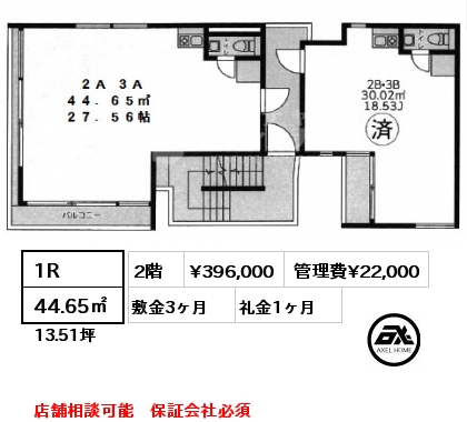 間取り2 1R 44.65㎡ 2階 賃料¥396,000 管理費¥22,000 敷金3ヶ月 礼金1ヶ月 店舗相談可能　保証会社必須