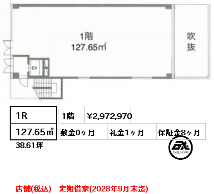 間取り2 1R 127.65㎡ 1階 賃料¥2,972,970 敷金0ヶ月 礼金1ヶ月 店舗(税込)　定期借家(2028年9月末迄)　