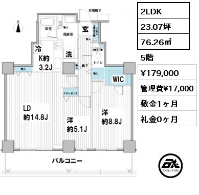 間取り2 2LDK 76.26㎡ 5階 賃料¥179,000 管理費¥17,000 敷金1ヶ月 礼金0ヶ月