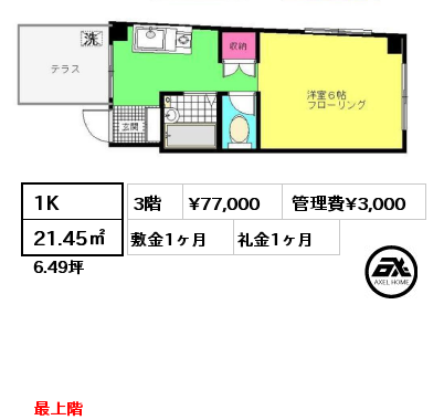 間取り2 1K 21.45㎡ 3階 賃料¥77,000 管理費¥3,000 敷金1ヶ月 礼金1ヶ月 最上階　