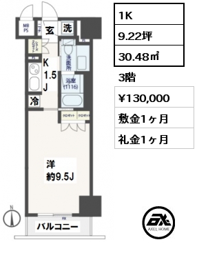 間取り2 1K 30.48㎡ 3階 賃料¥130,000 敷金1ヶ月 礼金1ヶ月