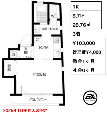 1K 28.76㎡ 3階 賃料¥103,000 管理費¥4,000 敷金1ヶ月 礼金0ヶ月 2025年1月中旬入居予定