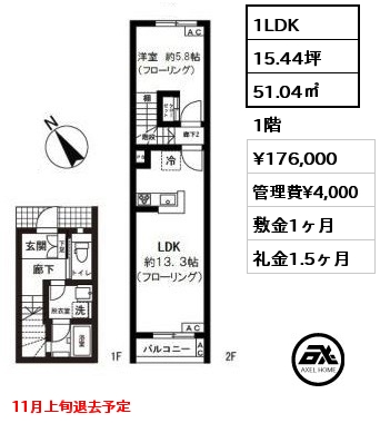 間取り2 1LDK 51.04㎡ 1階 賃料¥176,000 管理費¥4,000 敷金1ヶ月 礼金1.5ヶ月 11月上旬退去予定