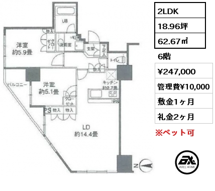 間取り2 2LDK 62.67㎡ 6階 賃料¥247,000 管理費¥10,000 敷金1ヶ月 礼金2ヶ月