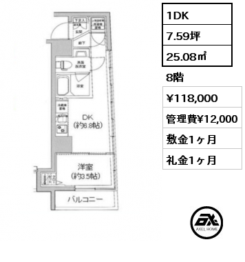 間取り2 1DK 25.08㎡ 8階 賃料¥118,000 管理費¥12,000 敷金1ヶ月 礼金1ヶ月