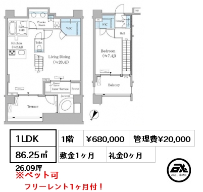 間取り2 1LDK 86.25㎡ 1階 賃料¥680,000 管理費¥20,000 敷金1ヶ月 礼金0ヶ月 フリーレント1ヶ月付！