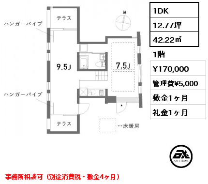 1DK 42.22㎡ 1階 賃料¥170,000 管理費¥5,000 敷金1ヶ月 礼金1ヶ月 事務所相談可（別途消費税・敷金4ヶ月）