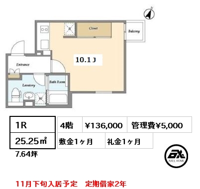 間取り2 1R 25.25㎡ 4階 賃料¥136,000 管理費¥5,000 敷金1ヶ月 礼金1ヶ月 11月下旬入居予定　定期借家2年