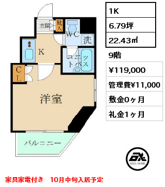 間取り2 1K 22.43㎡ 9階 賃料¥119,000 管理費¥11,000 敷金0ヶ月 礼金1ヶ月 家具家電付き