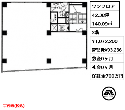 ワンフロア 140.09㎡ 3階 賃料¥1,072,200 管理費¥93,236 敷金0ヶ月 礼金0ヶ月 事務所(税込)