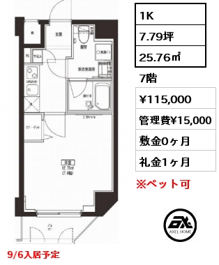 1K 25.76㎡ 7階 賃料¥115,000 管理費¥15,000 敷金0ヶ月 礼金1ヶ月 9/6入居予定