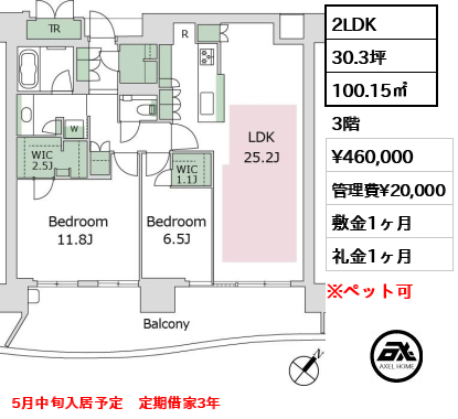 2LDK 100.15㎡  賃料¥460,000 管理費¥20,000 敷金1ヶ月 礼金1ヶ月 5月中旬入居予定　定期借家3年