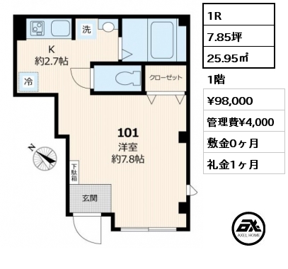 1R 25.95㎡ 1階 賃料¥98,000 管理費¥4,000 敷金0ヶ月 礼金1ヶ月