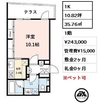 間取り2 1K 35.76㎡ 1階 賃料¥243,000 管理費¥15,000 敷金2ヶ月 礼金0ヶ月 　　　　　　