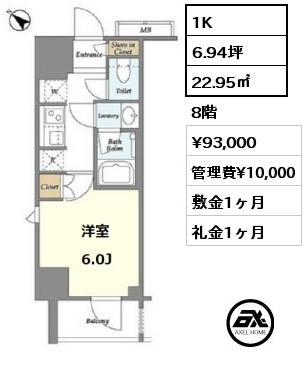 間取り2 1K 22.95㎡ 8階 賃料¥93,000 管理費¥10,000 敷金1ヶ月 礼金1ヶ月