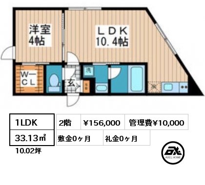 間取り2 1LDK 33.13㎡ 2階 賃料¥156,000 管理費¥10,000 敷金0ヶ月 礼金0ヶ月