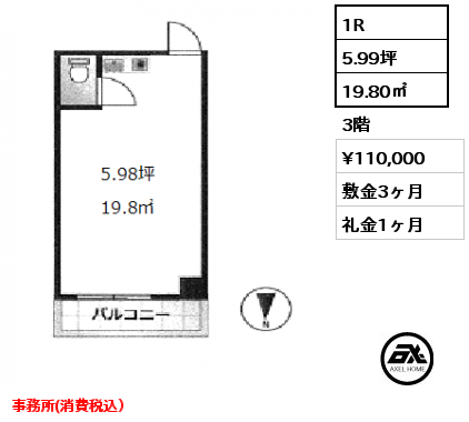 間取り2 1R 19.80㎡ 3階 賃料¥110,000 敷金3ヶ月 礼金1ヶ月 事務所(消費税込）