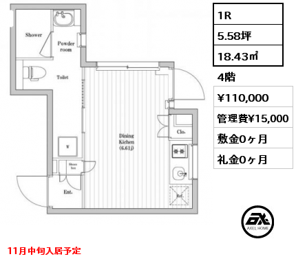 間取り2 1R 18.43㎡ 4階 賃料¥110,000 管理費¥15,000 敷金0ヶ月 礼金0ヶ月 11月中旬入居予定