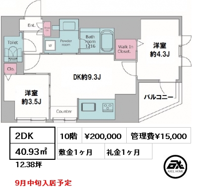 間取り2 2DK 40.93㎡ 10階 賃料¥200,000 管理費¥15,000 敷金1ヶ月 礼金1ヶ月 9月中旬入居予定