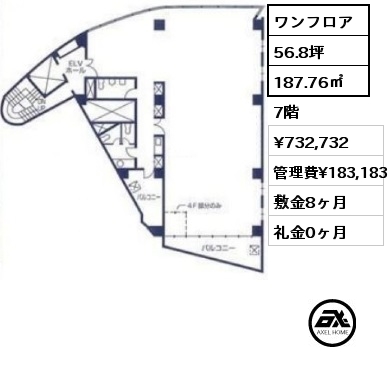 ワンフロア 187.76㎡ 7階 賃料¥732,732 管理費¥183,183 敷金8ヶ月 礼金0ヶ月