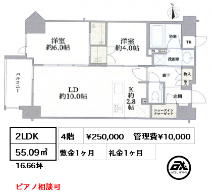 2LDK 55.09㎡ 4階 賃料¥260,000 管理費¥10,000 敷金1ヶ月 礼金1ヶ月 ピアノ相談可　
