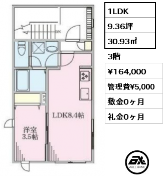 間取り2 1LDK 30.93㎡ 3階 賃料¥164,000 管理費¥5,000 敷金0ヶ月 礼金0ヶ月