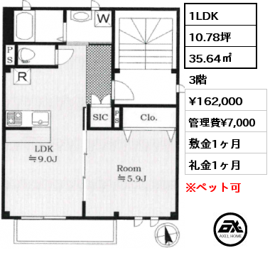 1LDK 35.64㎡ 3階 賃料¥162,000 管理費¥7,000 敷金1ヶ月 礼金1ヶ月