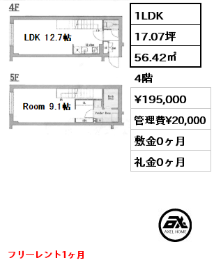 1LDK 56.42㎡ 4階 賃料¥195,000 管理費¥20,000 敷金0ヶ月 礼金0ヶ月 フリーレント1ヶ月