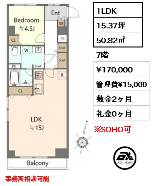 1LDK 50.82㎡ 7階 賃料¥170,000 管理費¥15,000 敷金2ヶ月 礼金0ヶ月 事務所相談可能