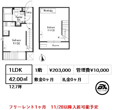 間取り2 1LDK 42.00㎡ 1階 賃料¥203,000 管理費¥10,000 敷金0ヶ月 礼金0ヶ月 フリーレント1ヶ月　11/28以降入居可能予定