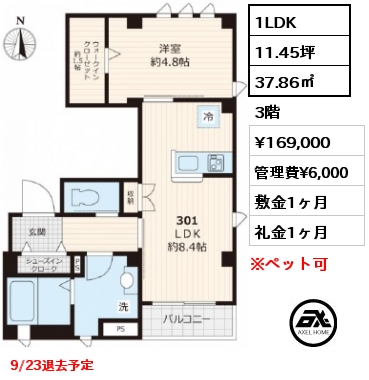 間取り2 1LDK 37.86㎡ 3階 賃料¥169,000 管理費¥6,000 敷金1ヶ月 礼金1ヶ月