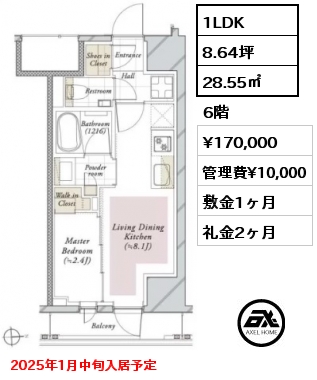 間取り2 1LDK 28.55㎡ 6階 賃料¥170,000 管理費¥10,000 敷金1ヶ月 礼金2ヶ月 2025年1月中旬入居予定