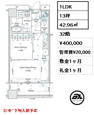 1LDK 42.96㎡ 32階 賃料¥400,000 管理費¥20,000 敷金1ヶ月 礼金1ヶ月 3/中~下旬入居予定