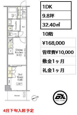 間取り2 1DK 32.40㎡  賃料¥168,000 管理費¥10,000 敷金1ヶ月 礼金1ヶ月 4月下旬入居予定