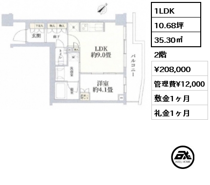 1LDK 35.30㎡ 2階 賃料¥208,000 管理費¥12,000 敷金1ヶ月 礼金1ヶ月 　　