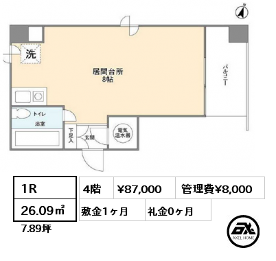 1R 26.09㎡ 4階 賃料¥87,000 管理費¥8,000 敷金1ヶ月 礼金0ヶ月 　