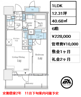 1LDK 40.68㎡ 6階 賃料¥228,000 管理費¥10,000 敷金1ヶ月 礼金2ヶ月 定期借家2年　11月下旬案内可能予定