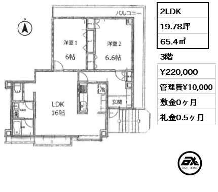 2LDK 65.4㎡ 3階 賃料¥220,000 管理費¥10,000 敷金0ヶ月 礼金0.5ヶ月 6月中旬入居予定